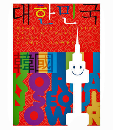 ソウルタワーポストカード25korea025